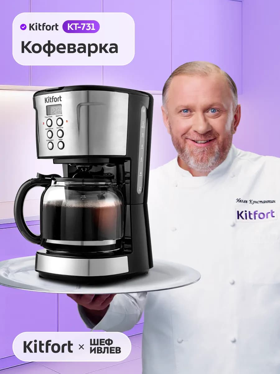 Капельная кофеварка электрическая КТ-731 - 1.6 л - 900 Вт