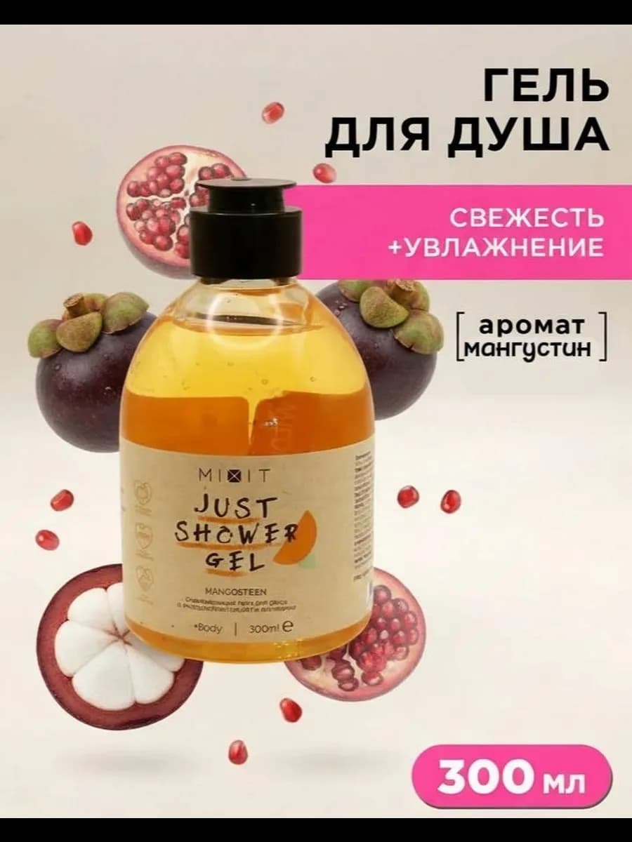 Гель для душа освежающий по уходу за телом