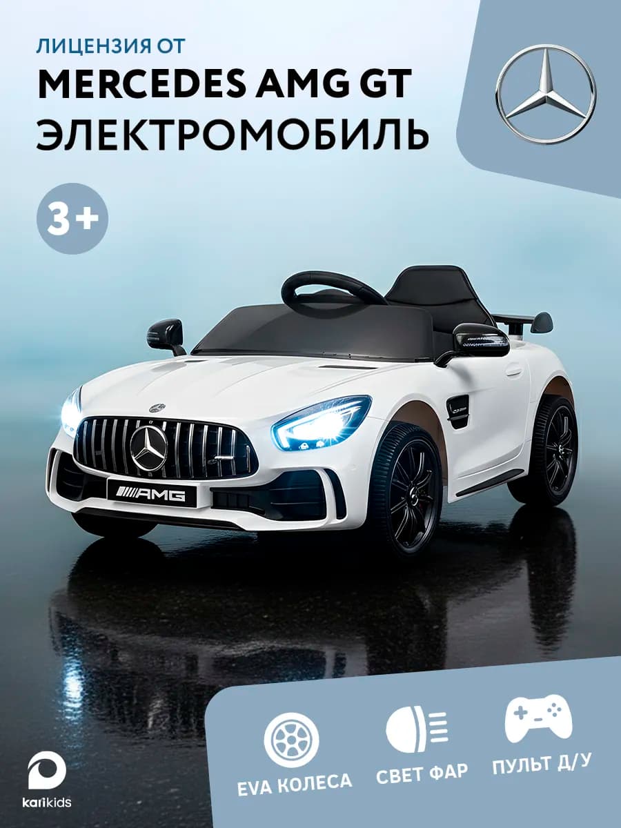 Электромобиль детский Mercedes-AMG GT R