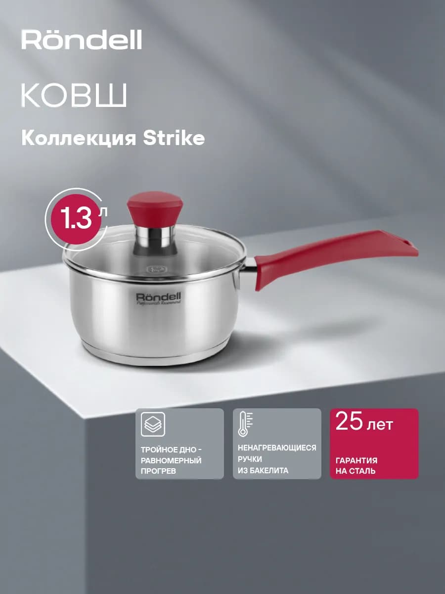Ковш кухонный нержавейка с крышкой 1,3 л