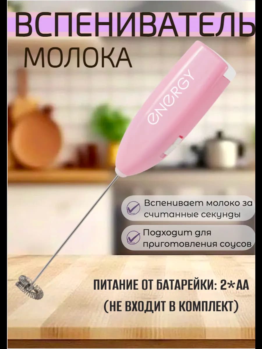 Капучинатор ручкой на батарейках для молока и кофе
