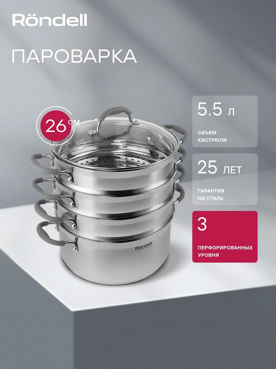 Пароварка трехуровневая 26см 16,7л RDS-1103