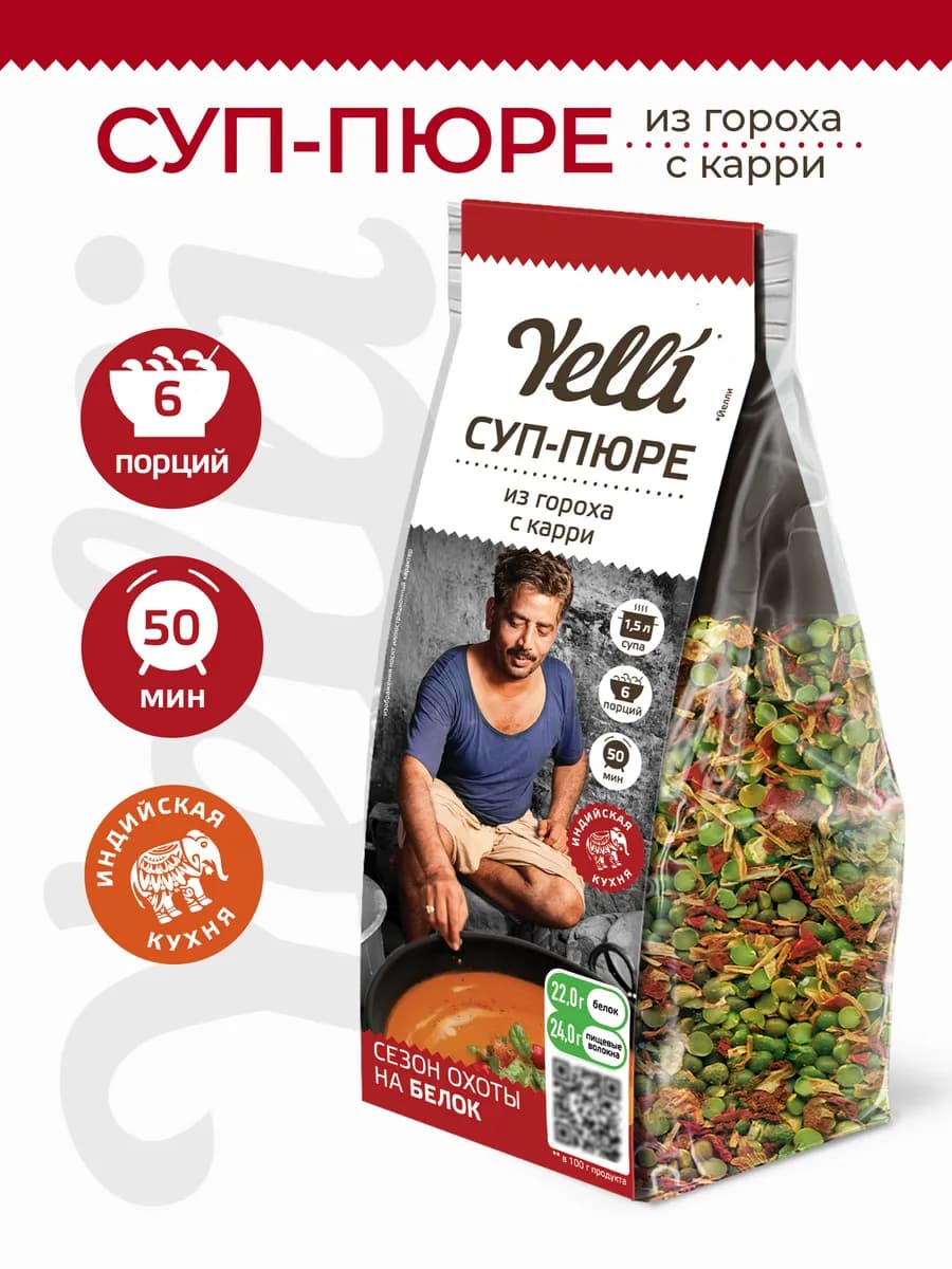 Суп-пюре из гороха с карри 250г
