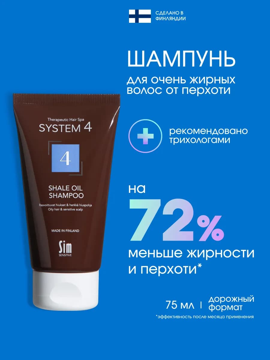 Шампунь от перхоти для очень жирных волос №4 75 мл System 4