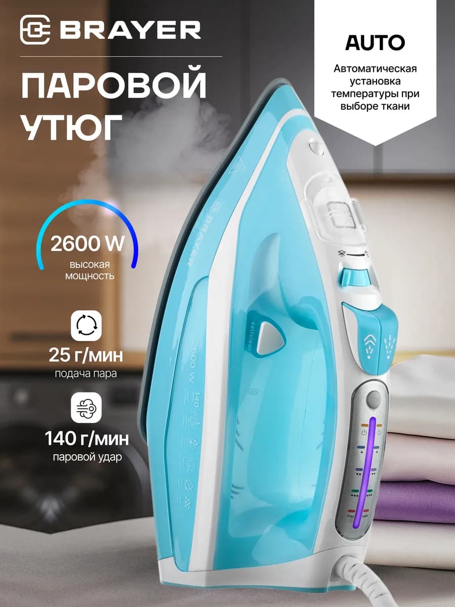 Утюг паровой для одежды мощный 140 г мин