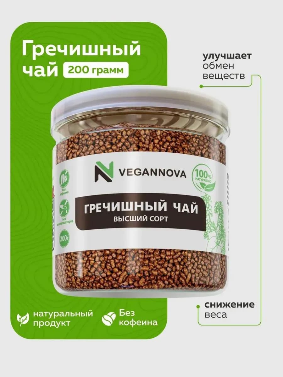 Гречишный чай для похудения 200г Татарская гречиха
