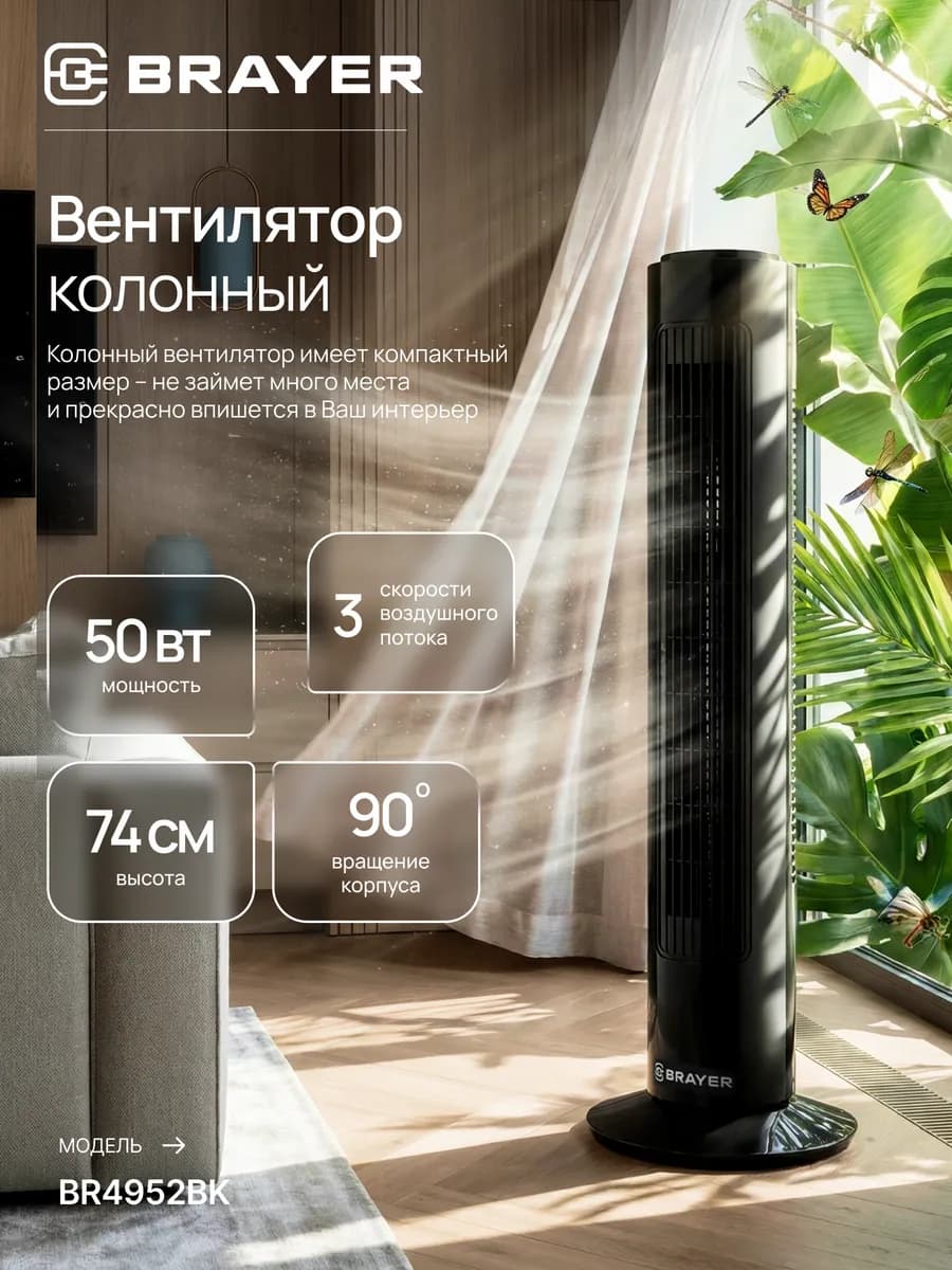 Вентилятор напольный колонный