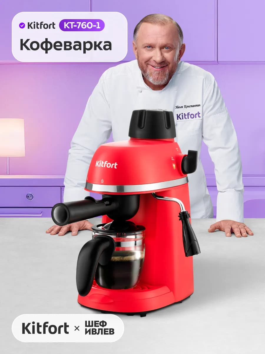 Кофеварка рожковая электрическая КТ-760 - 800 Вт - 0.24 л