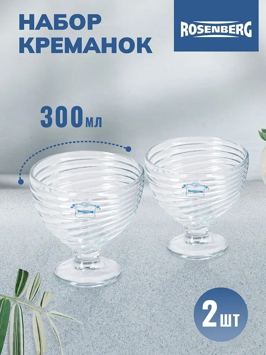 Креманки 2 шт