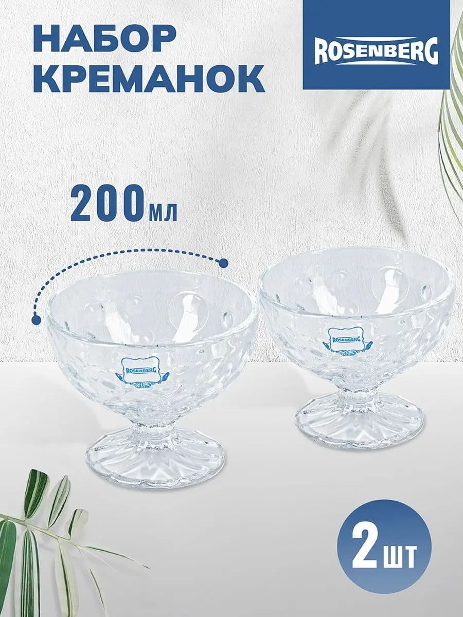 Набор креманок стеклянных