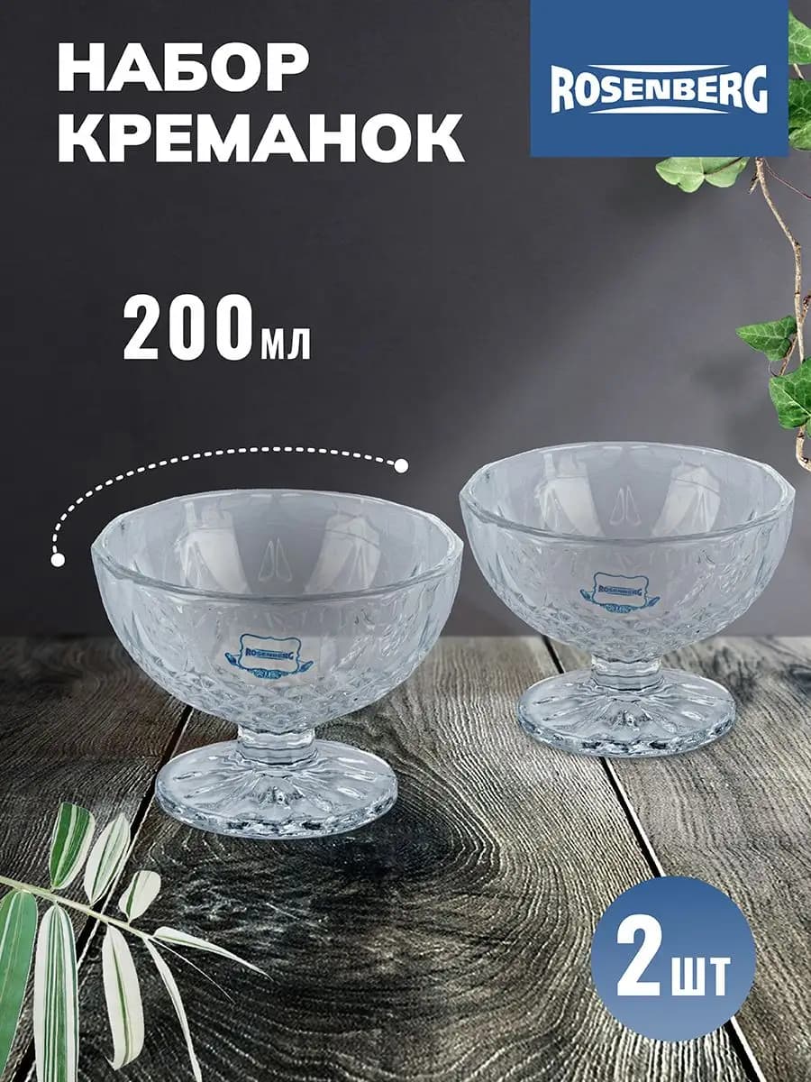 Креманка 2 шт