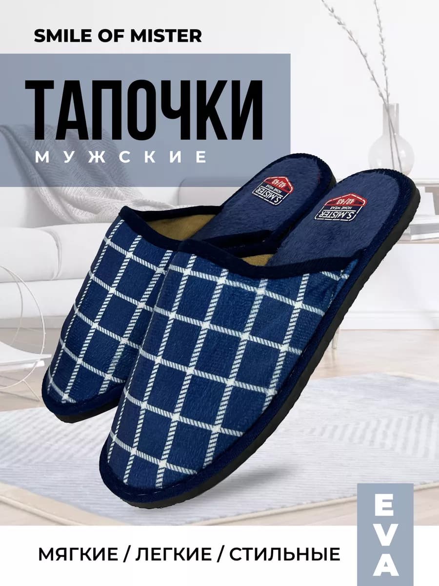 Тапочки домашние
