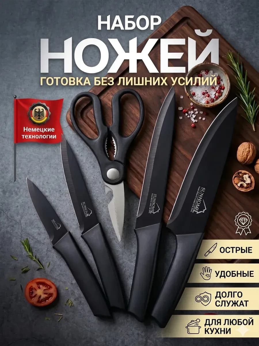 Набор ножей кухонных
