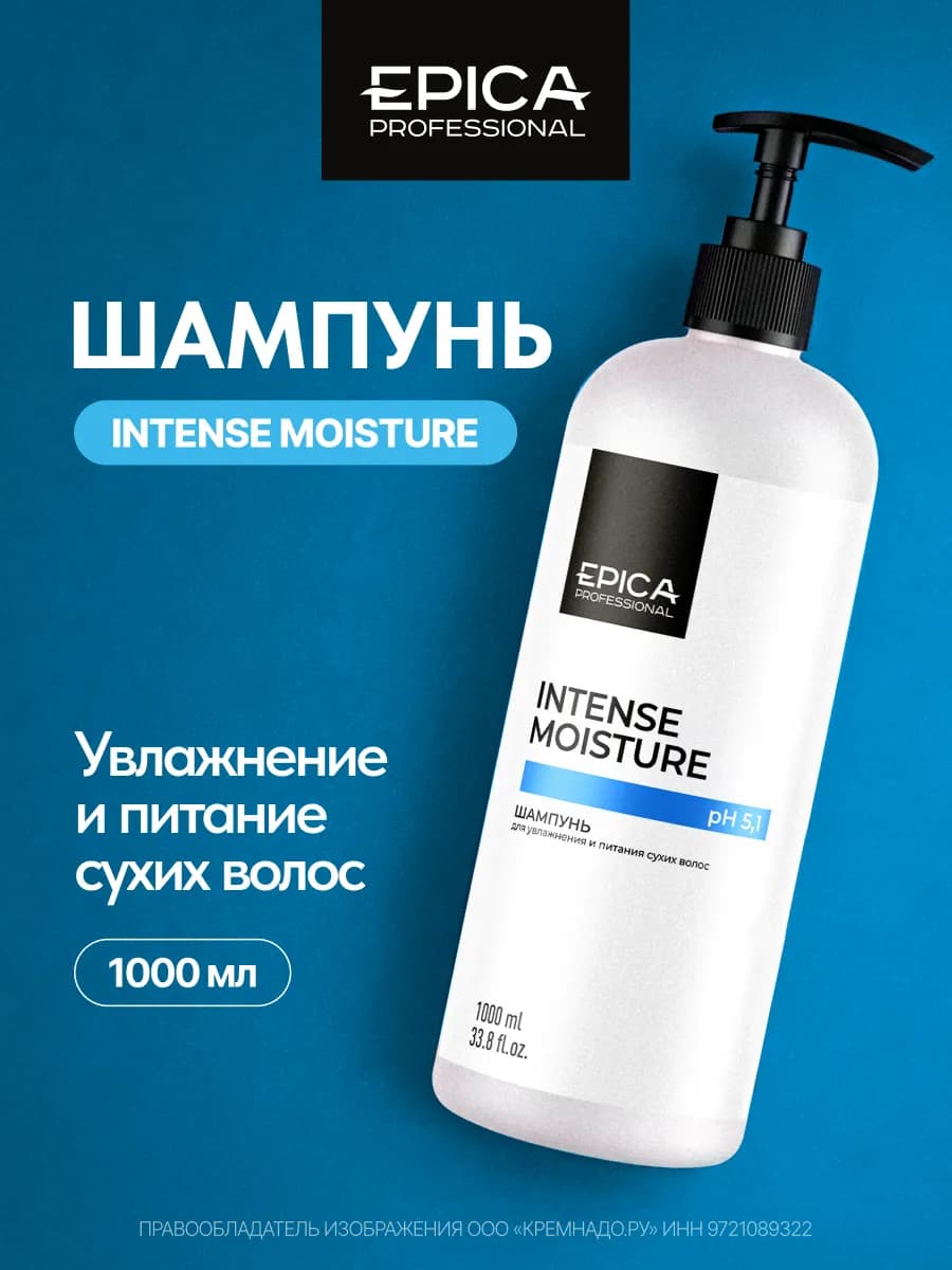 Шампунь для волос увлажняющий INTENSE MOISTURE, 1000мл