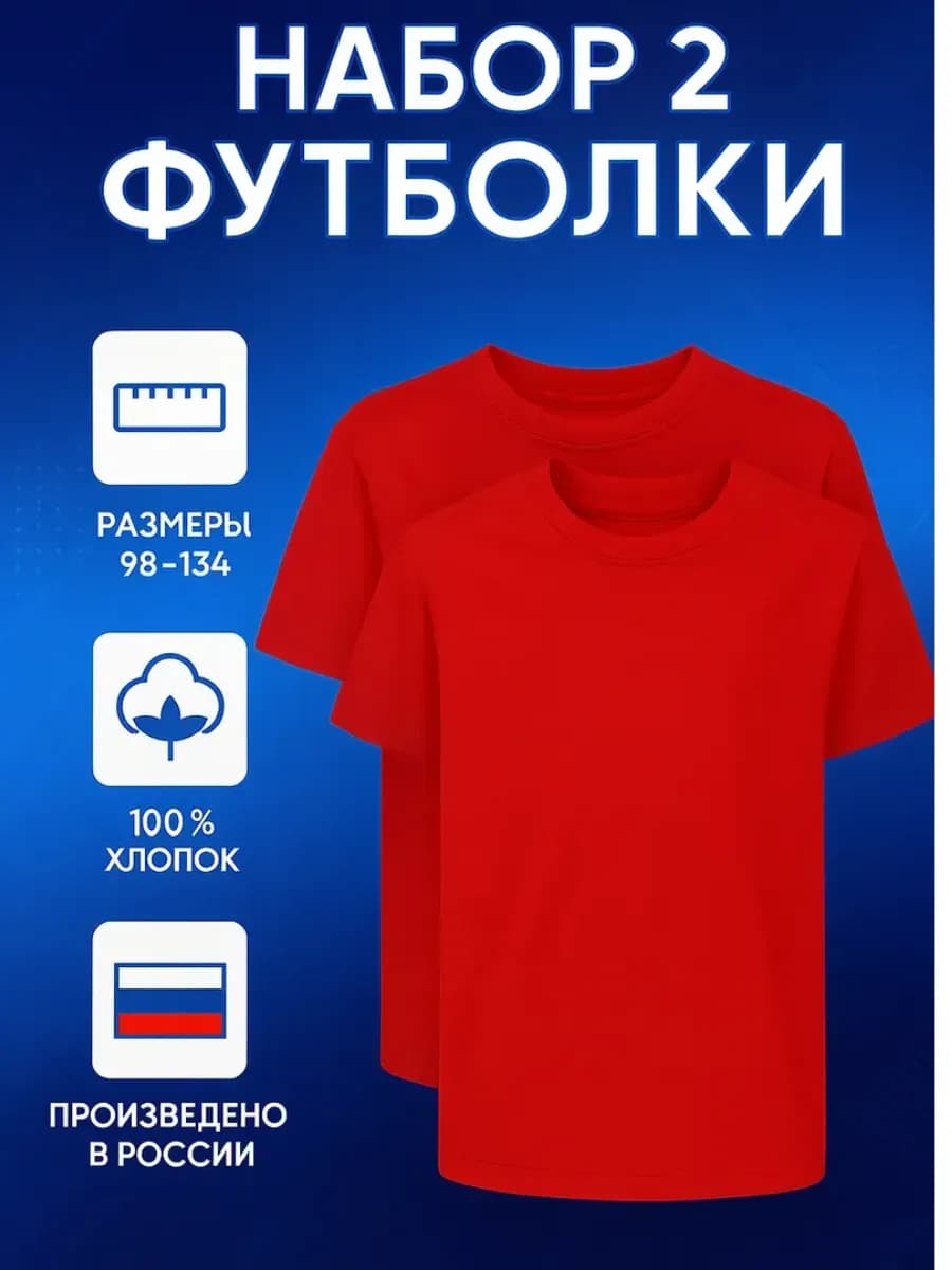 Футболка комплект 2 штуки