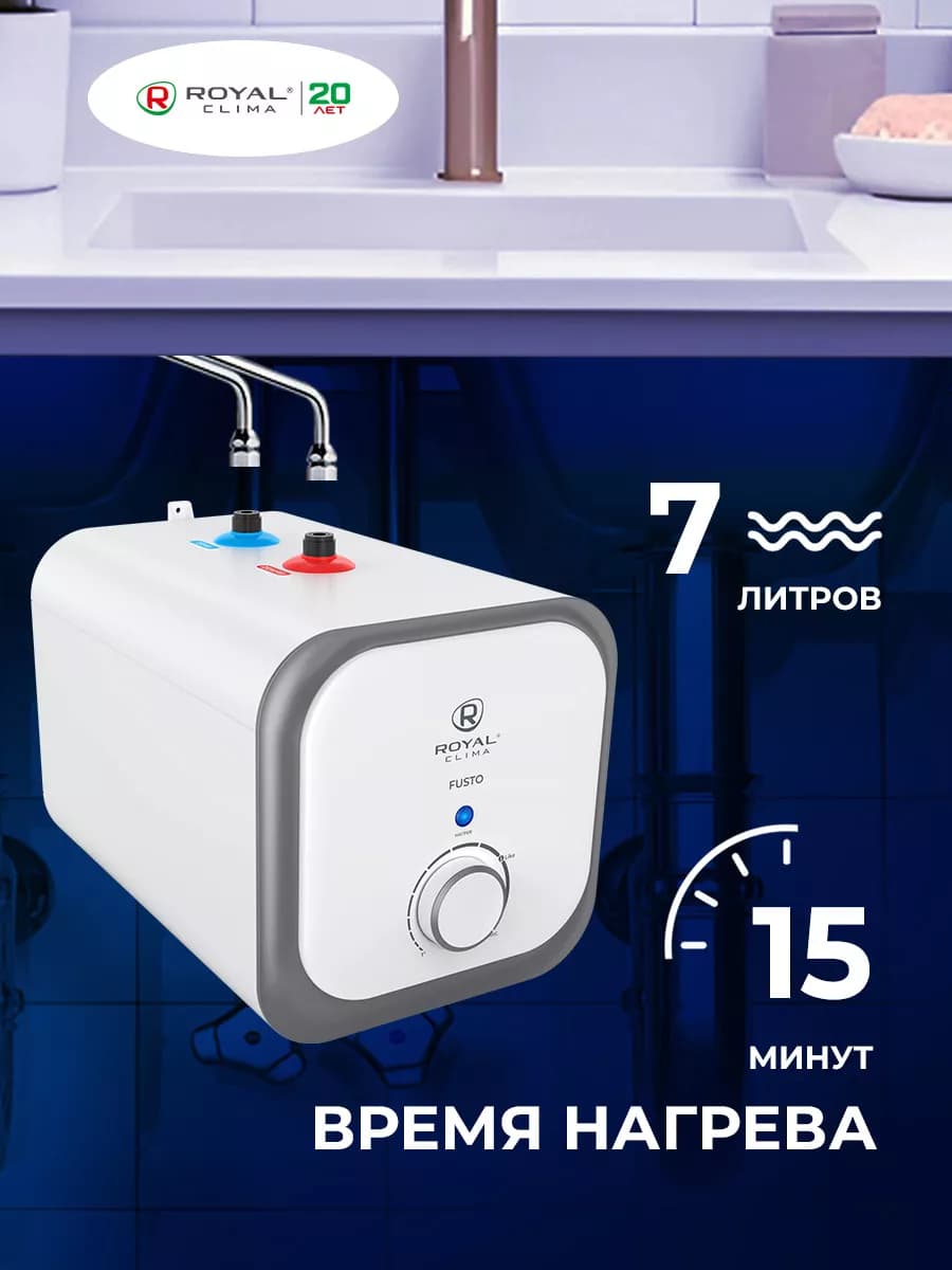 Водонагреватель электрический накопительный 7 литров FUSTO