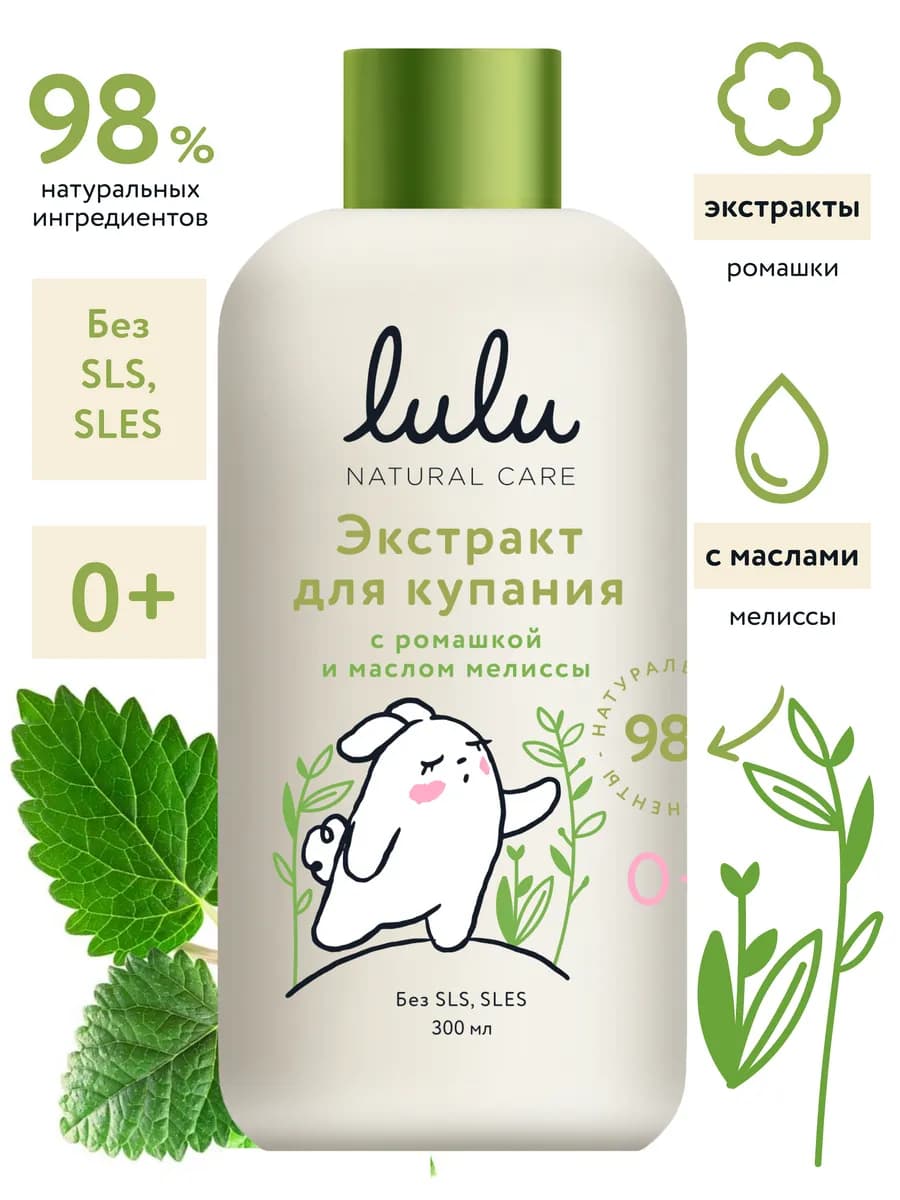 Экстракт для купания новорожденных (300 мл) ромашка, мелисса