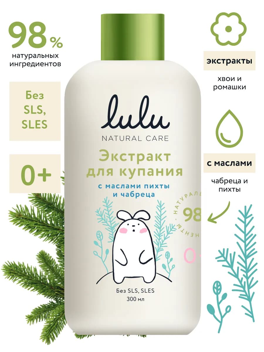 Экстракт для купания новорожденных, (300 мл) пихта и чабрец