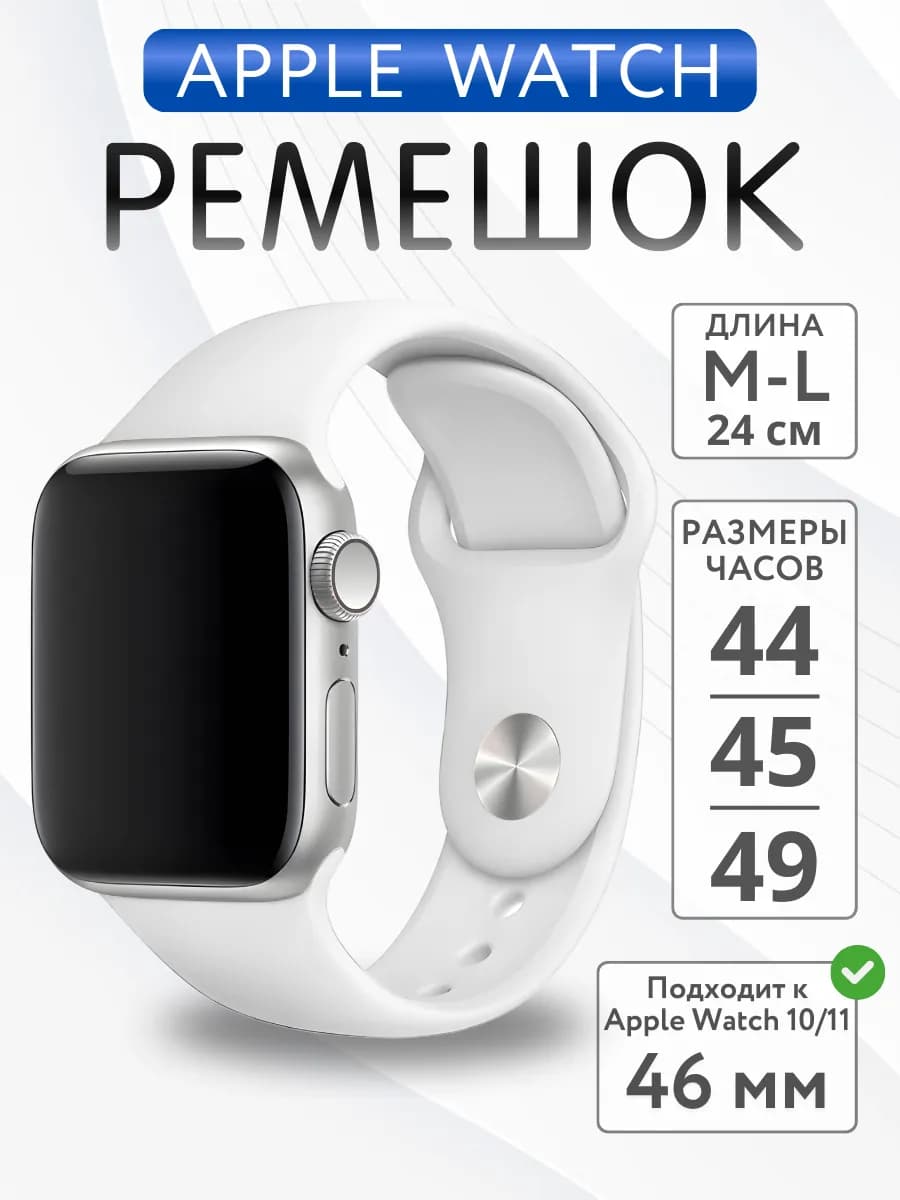 Ремешок для Apple Watch 44 45 46 49 мм M-L