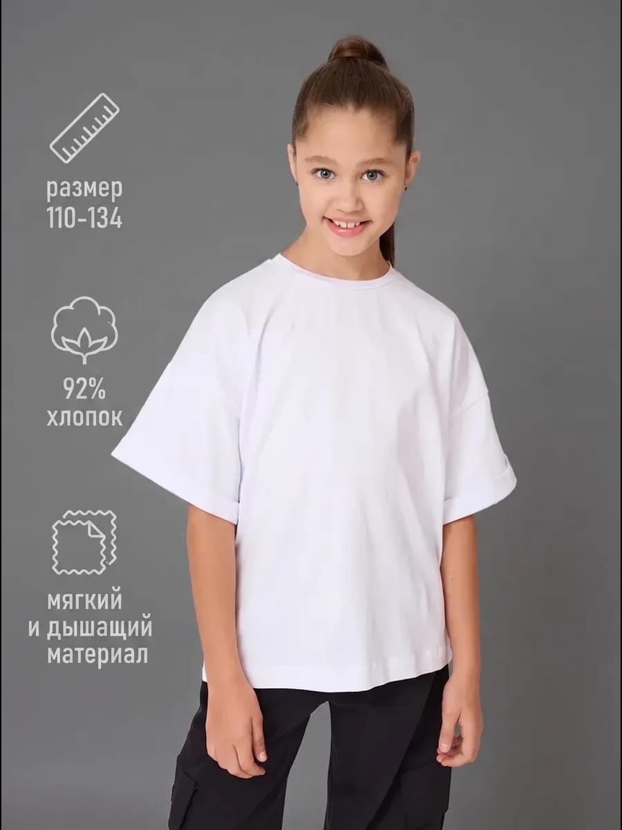 Футболка белая оверсайз для девочки школьная