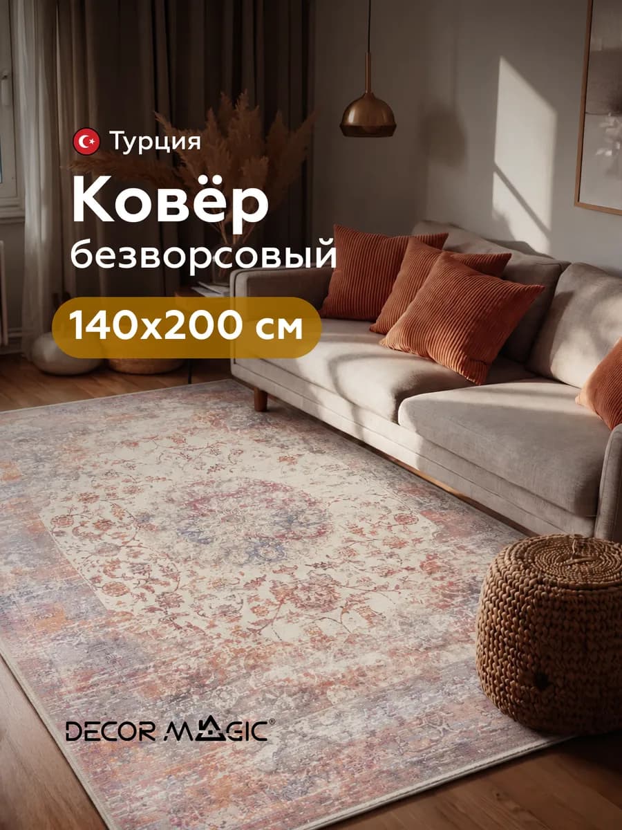 Ковер безворсовый турецкий UNGARO VERDI 140х200 в кухню