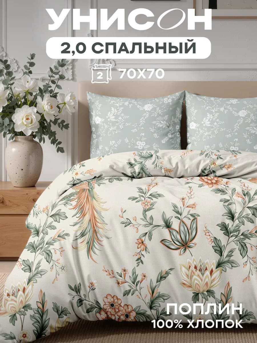 Постельное белье 2 спальное хлопок поплин 70х70