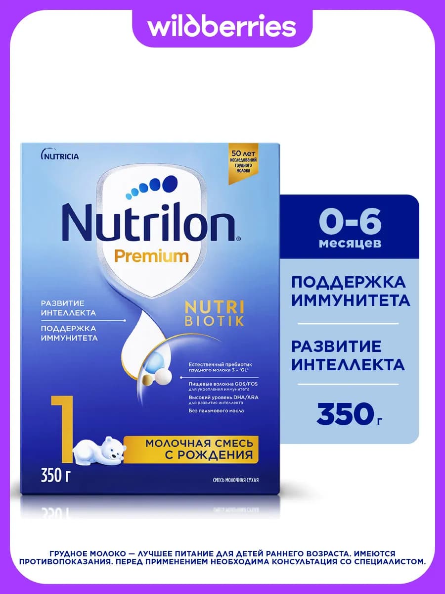 Молочная смесь Premium 1 с рождения, 350г
