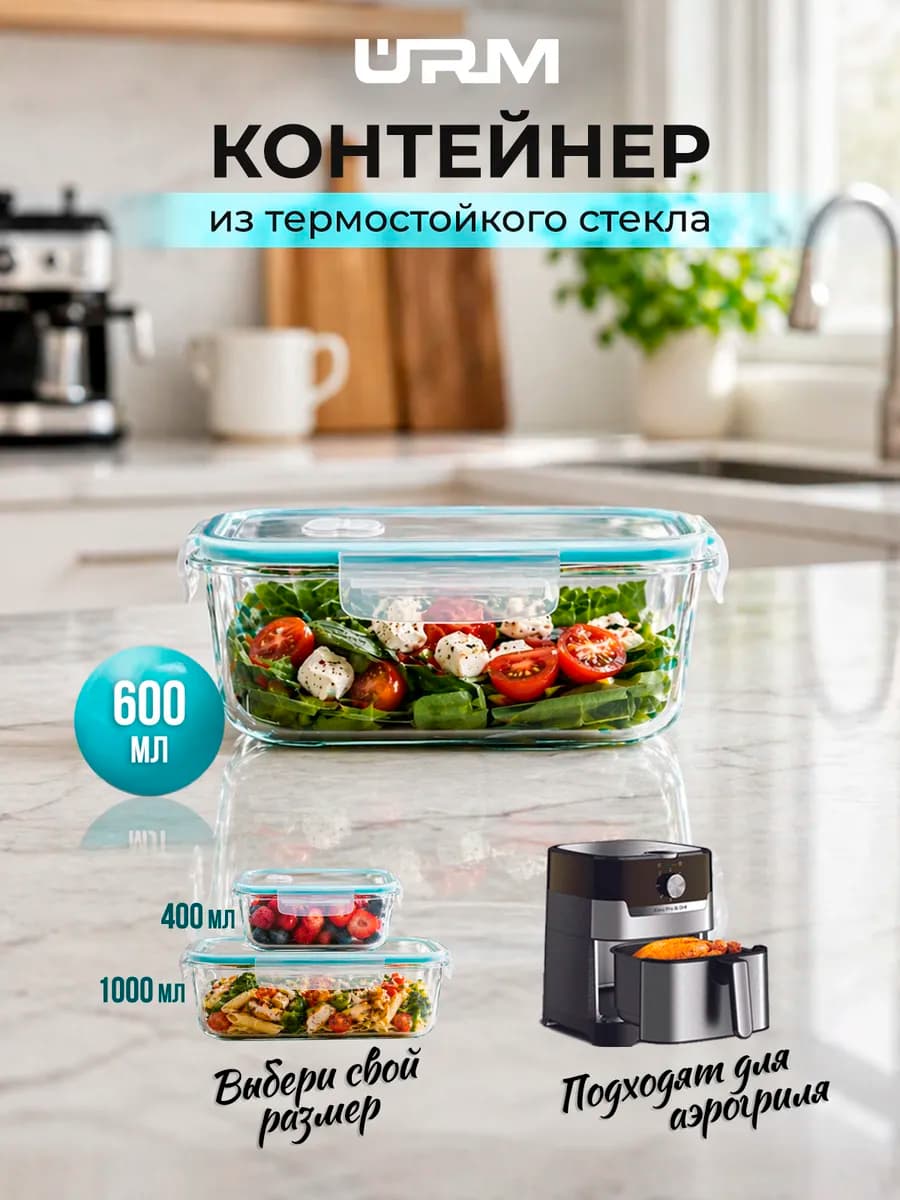 Контейнер для еды стеклянный, герметичный ланч бокс, 0,6 л