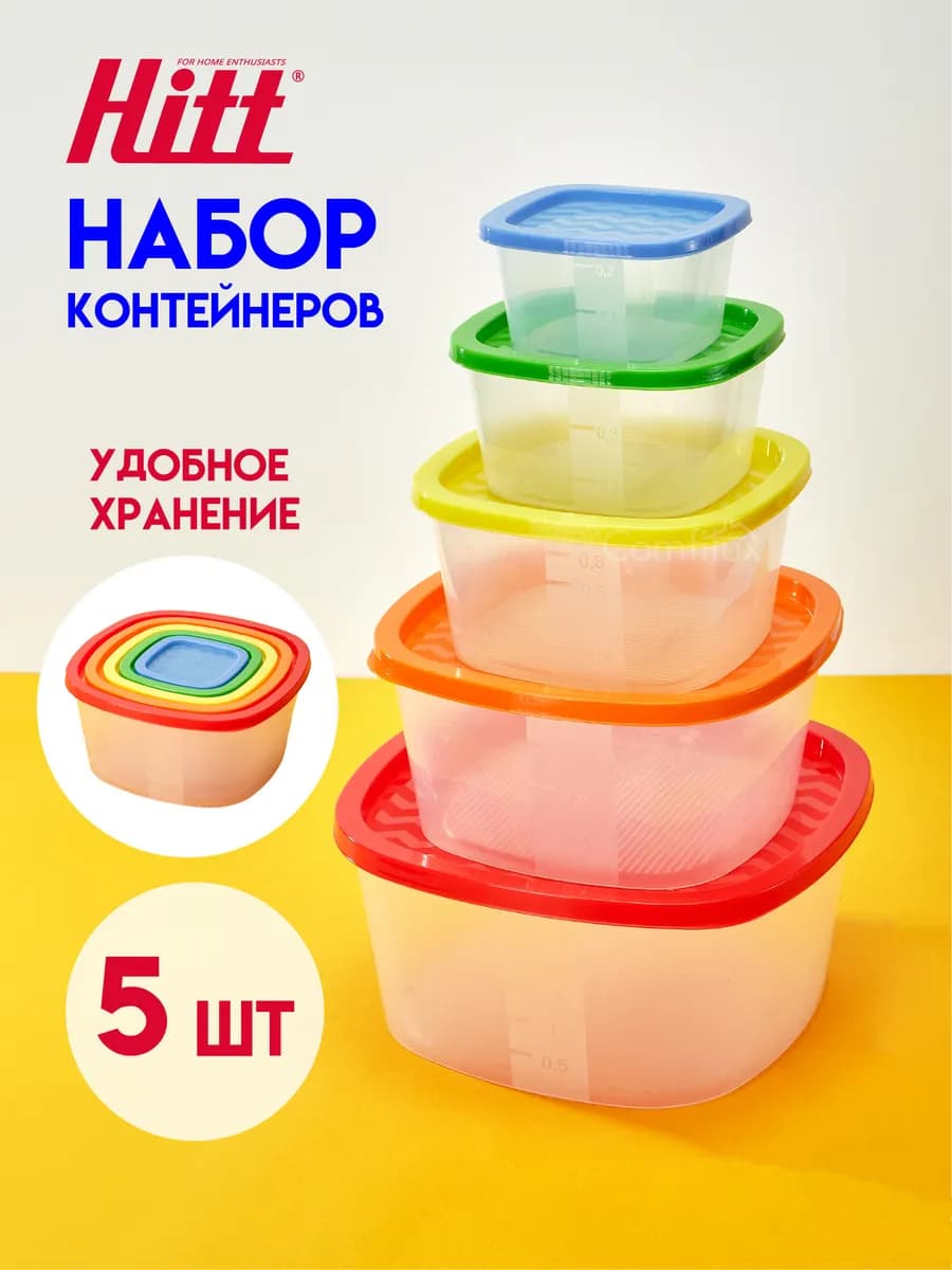 Контейнеры для еды и хранения продуктов с крышкой, 5 шт