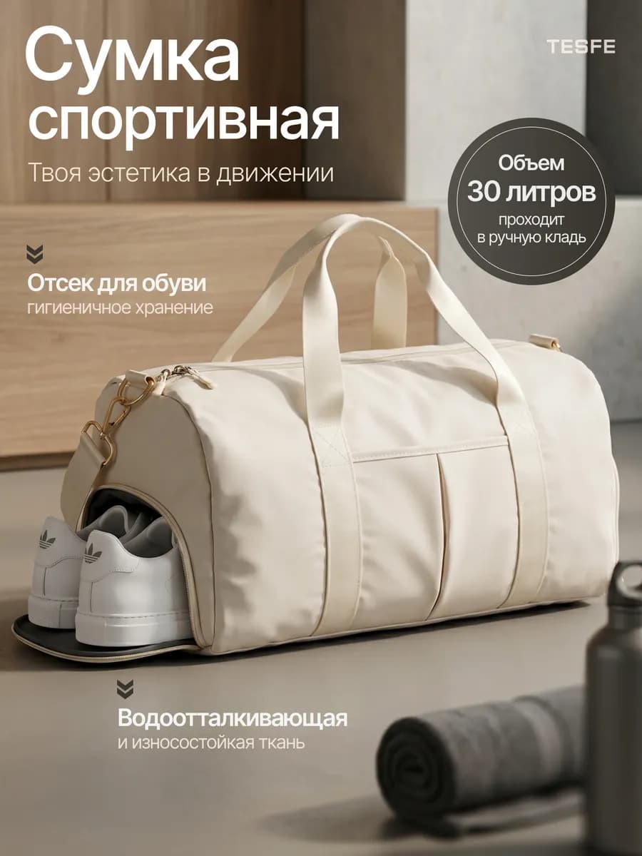 Сумка спортивная женская для бассейна и спорта, ручная кладь