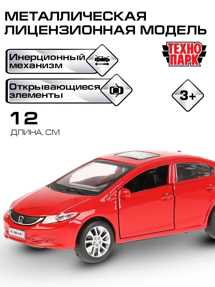 Машинка детская металлическая Honda Civic