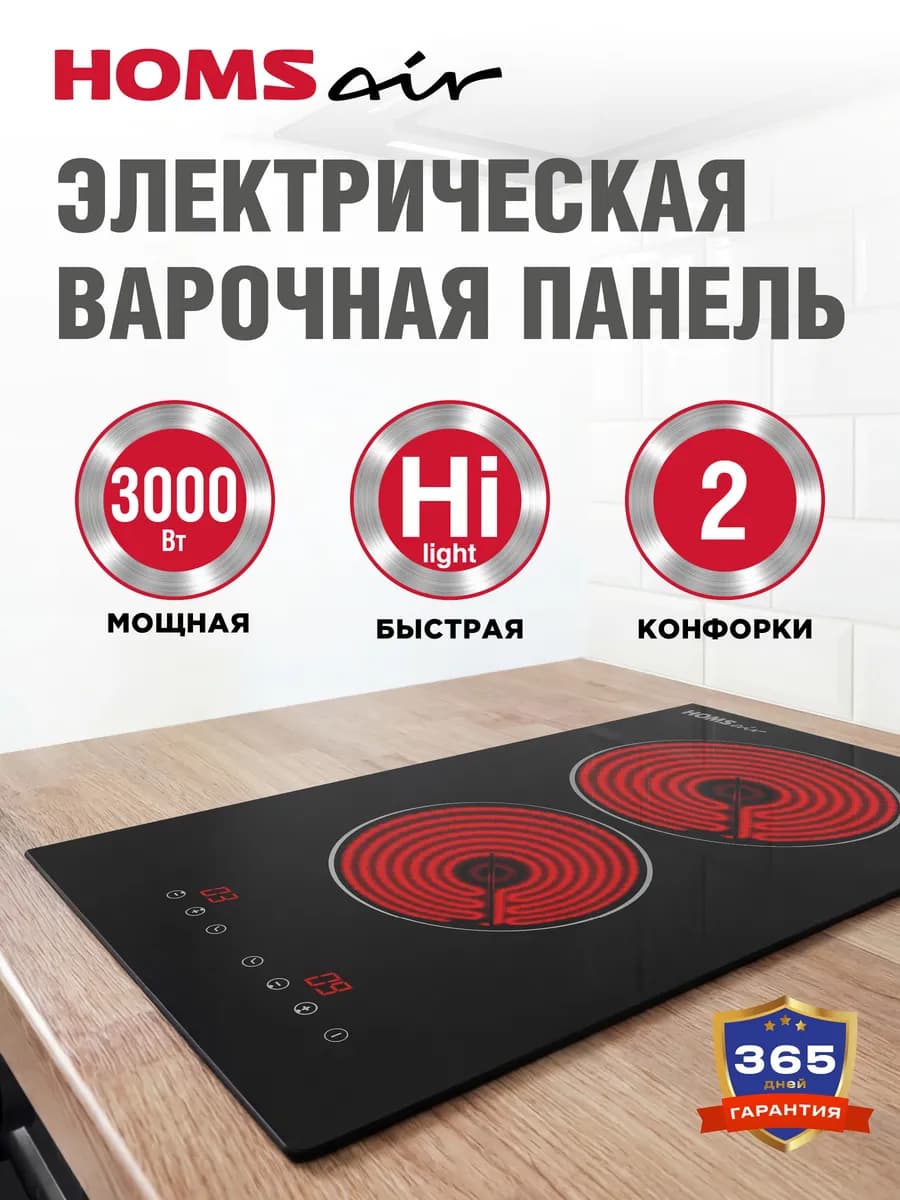 Варочная панель электрическая 2 конфорки HVC32BK