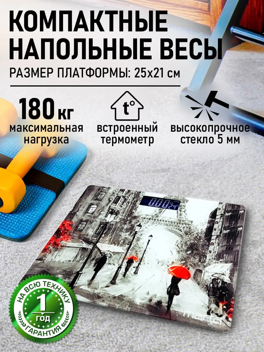 Весы напольные электронные стеклянные, 25х21
