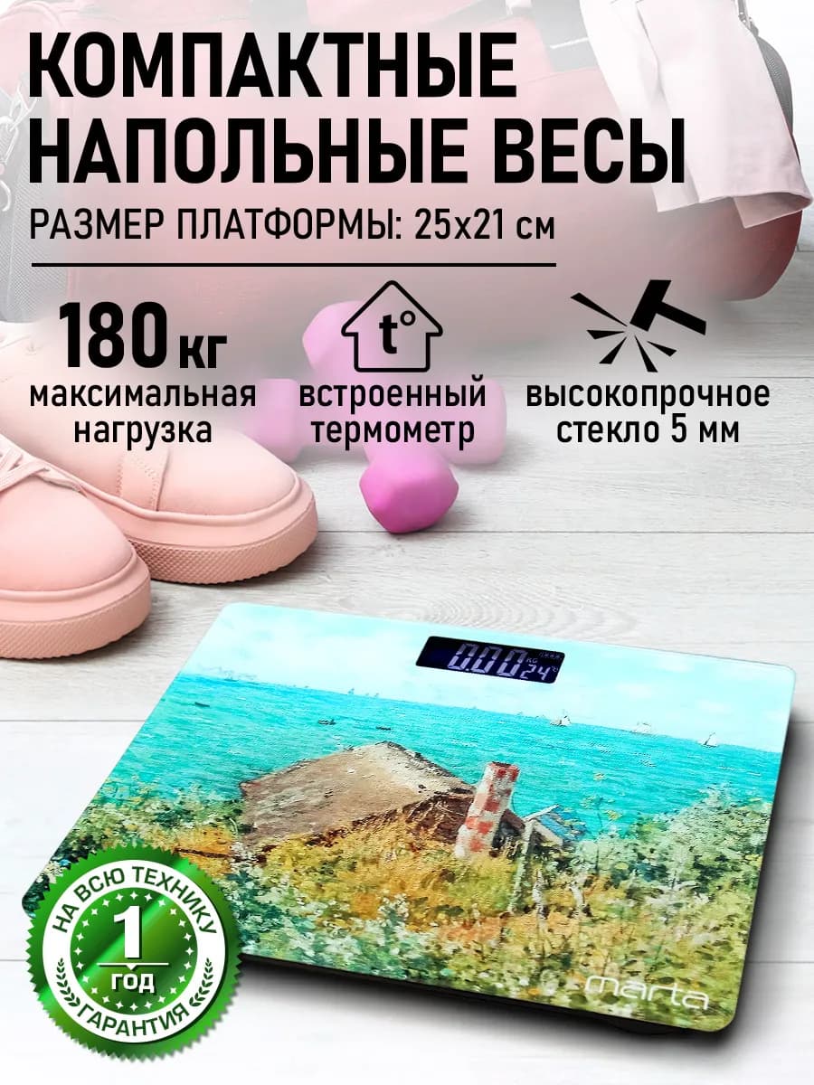 Весы напольные стеклянные с термометром, 25х21