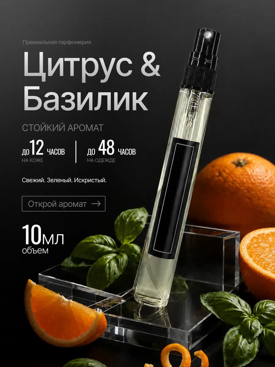 Масляные духи Мандарин Базилик guerlain mandarine basilic