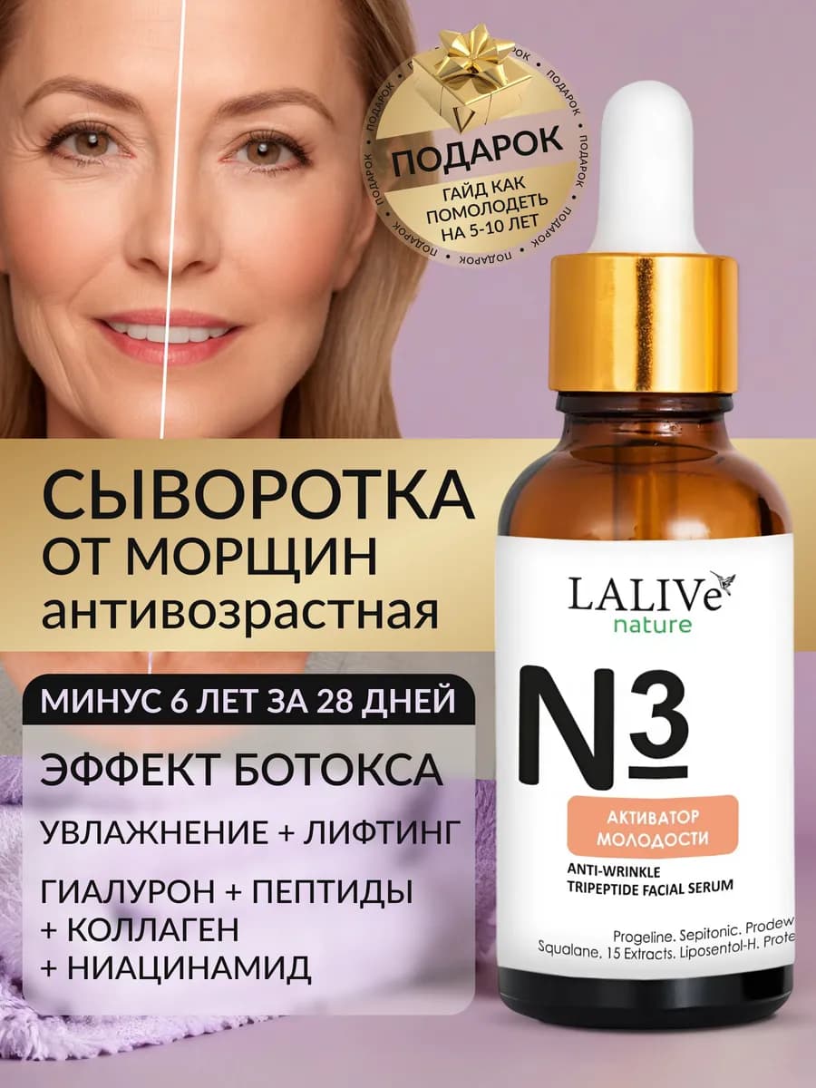Сыворотка для лица от морщин антивозрастная ботокс N3