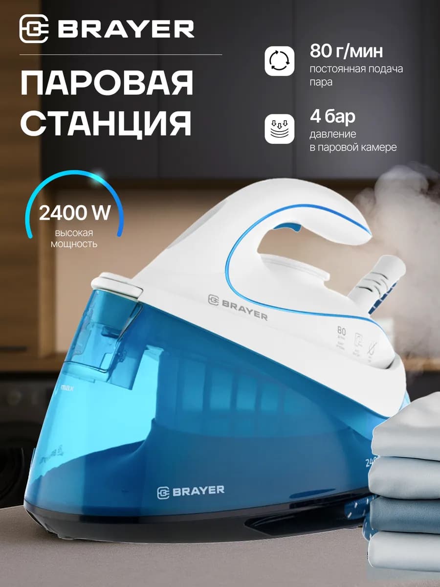 Парогенератор BR4150 быстрый нагрев