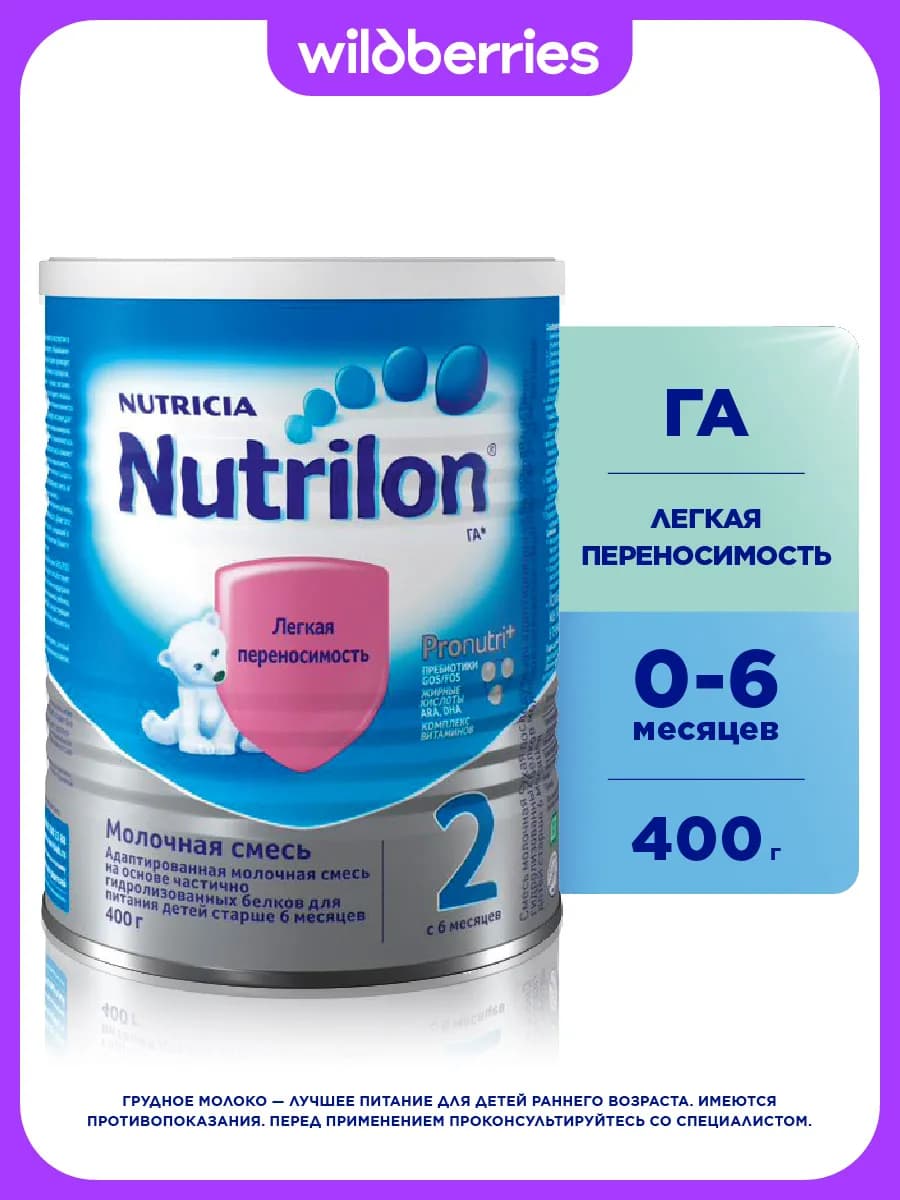 Молочная смесь ГА 2 с 6 мес, 400г