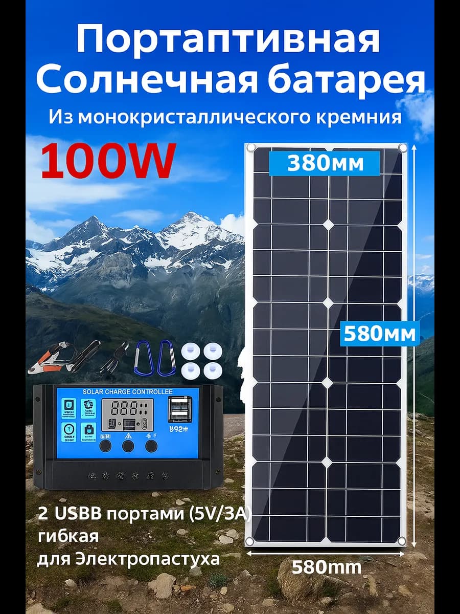 Солнечная батарея + панель с контроллером