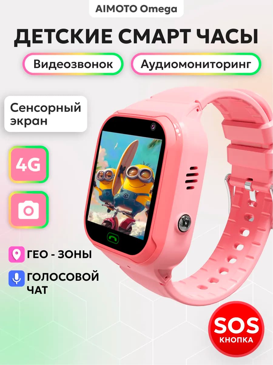 Смарт часы детские Аудиомониторинг, Голосовой чат, Звонки