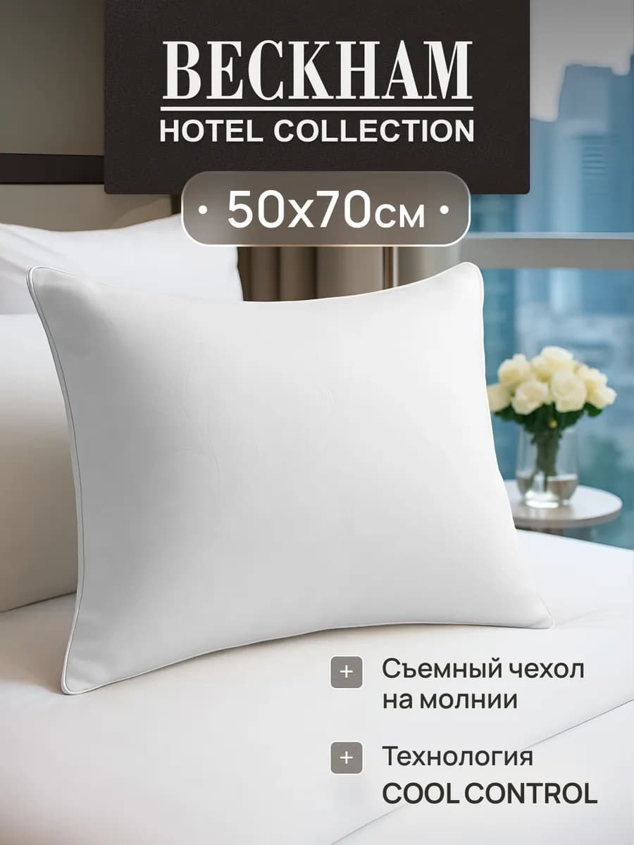 Подушка 50х70 для сна на молнии 1шт