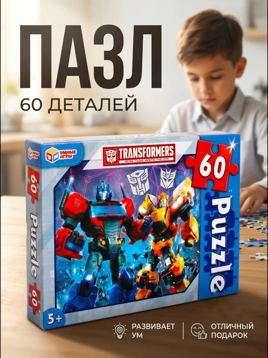 Пазлы большие крупные для детей 60 деталей для мальчиков
