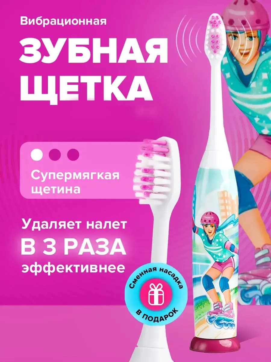 Электрическая зубная щетка детская