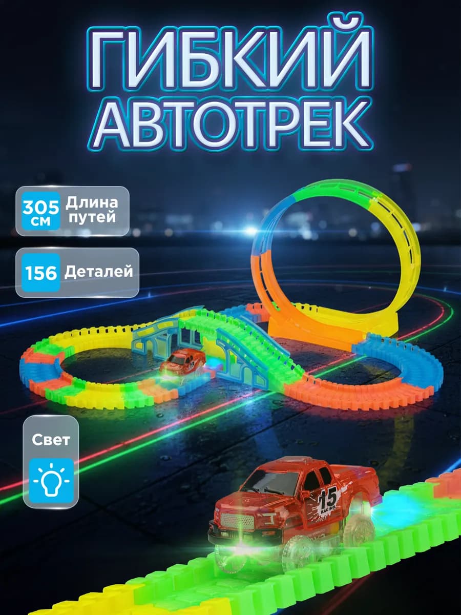 Автотрек с машинками парковка