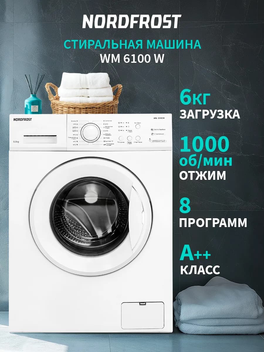 Стиральная машина NORDFROST WM 6100 W, узкая