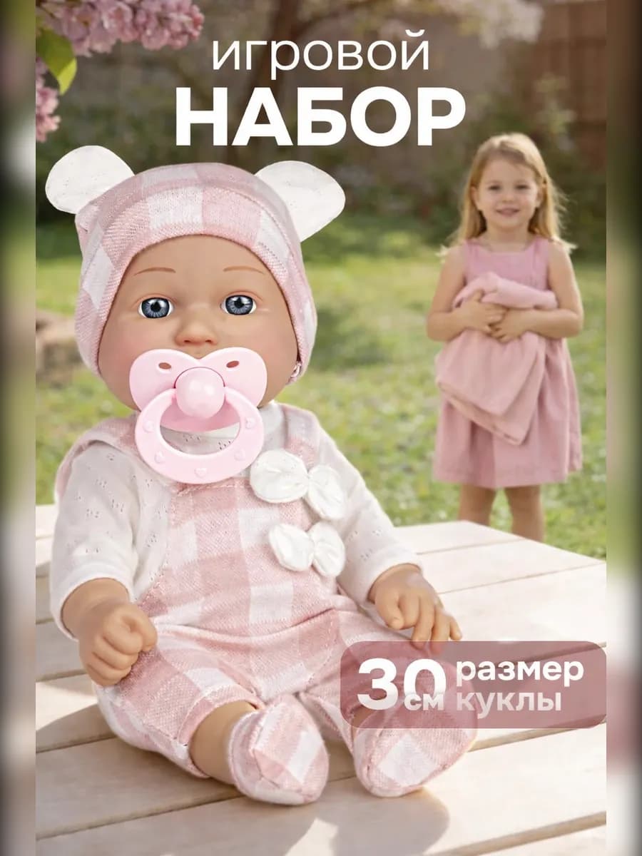 Кукла для девочки с аксессуарами