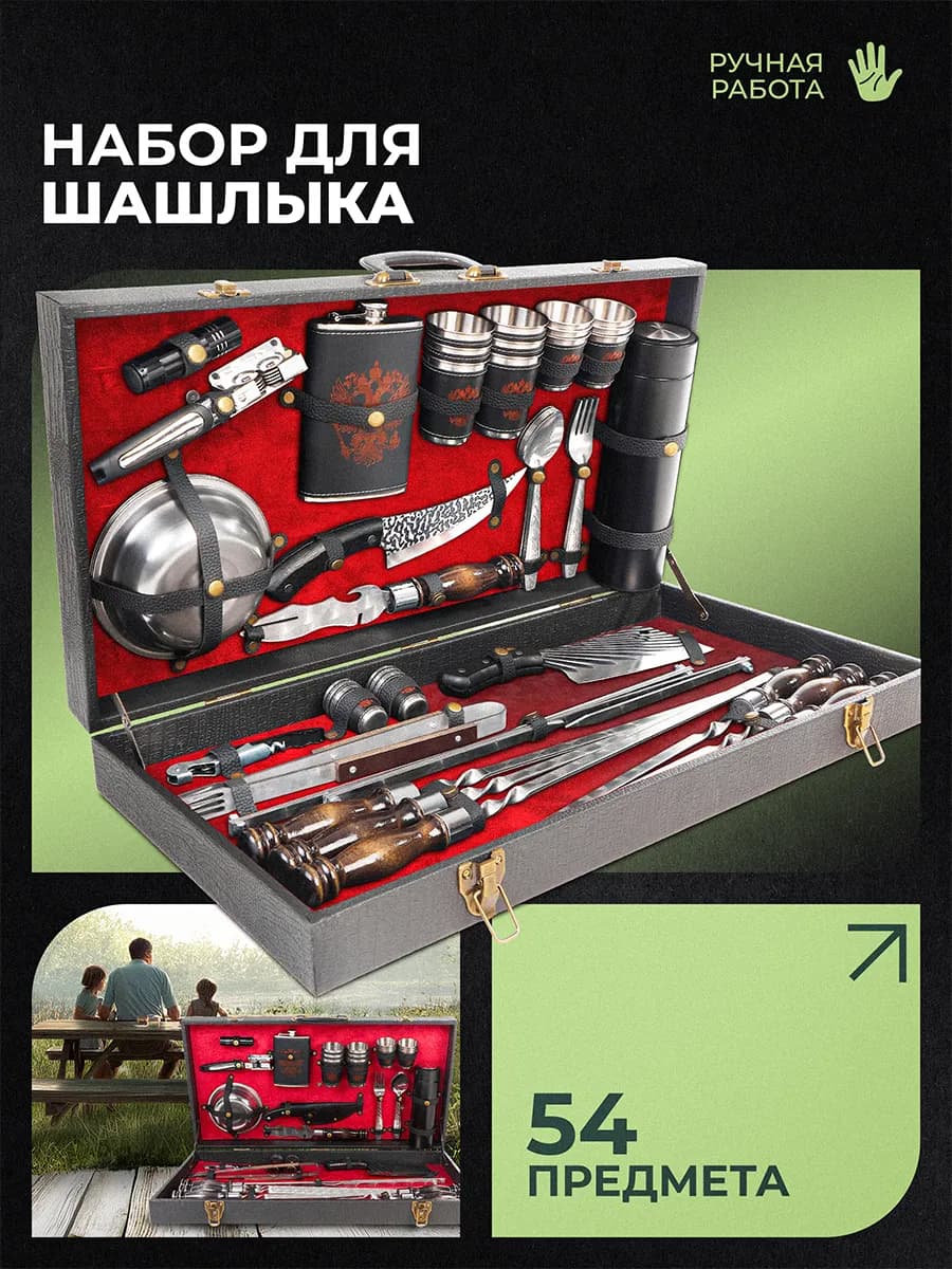 Подарочный набор для пикника, шашлычный набор шампуров