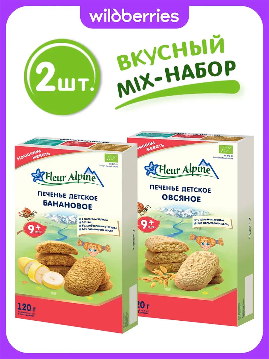 Печенье детское "Банановое" + "Овсяное"