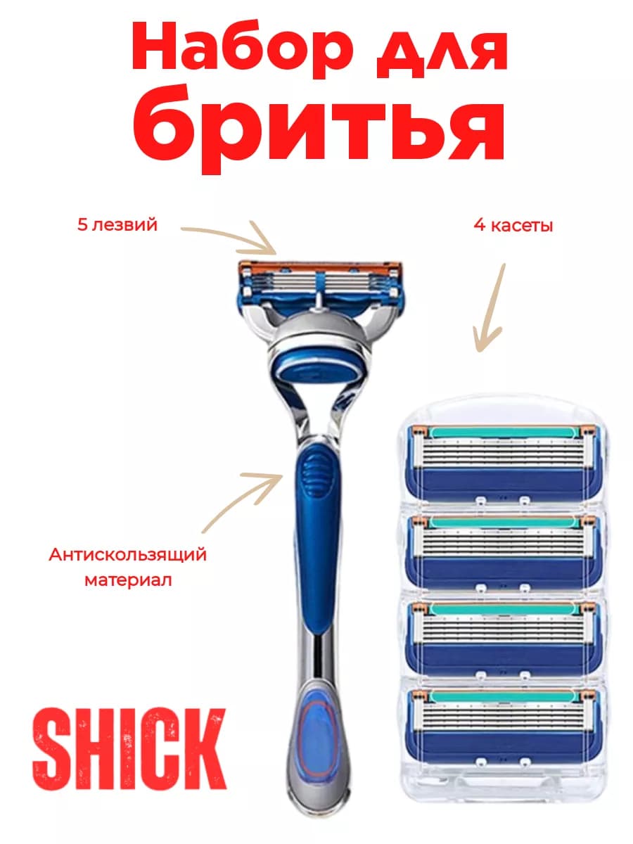 Станок для бритья, многоразовая, 4 кассеты