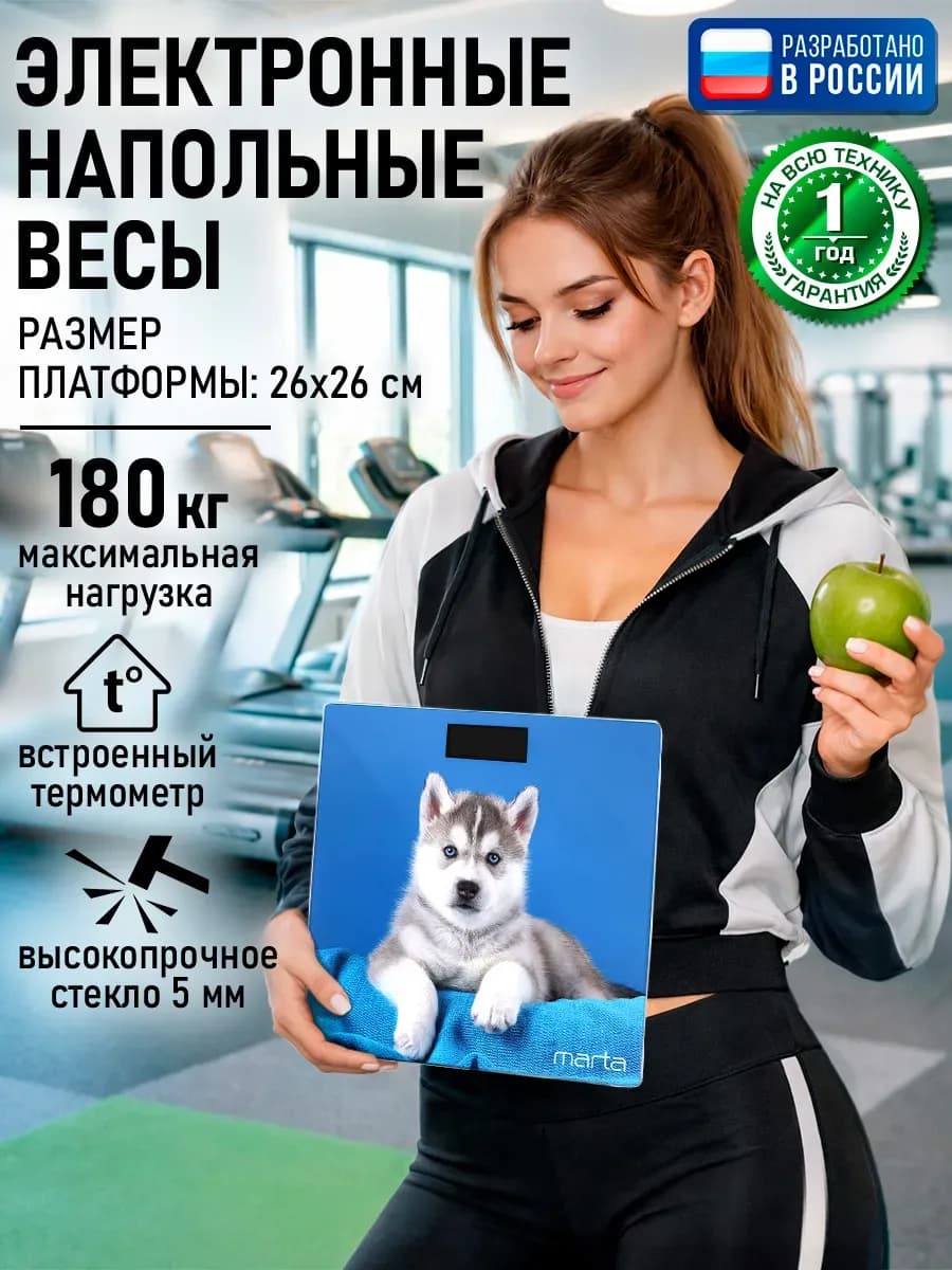 Весы напольные стеклянные с термометром, 26х26